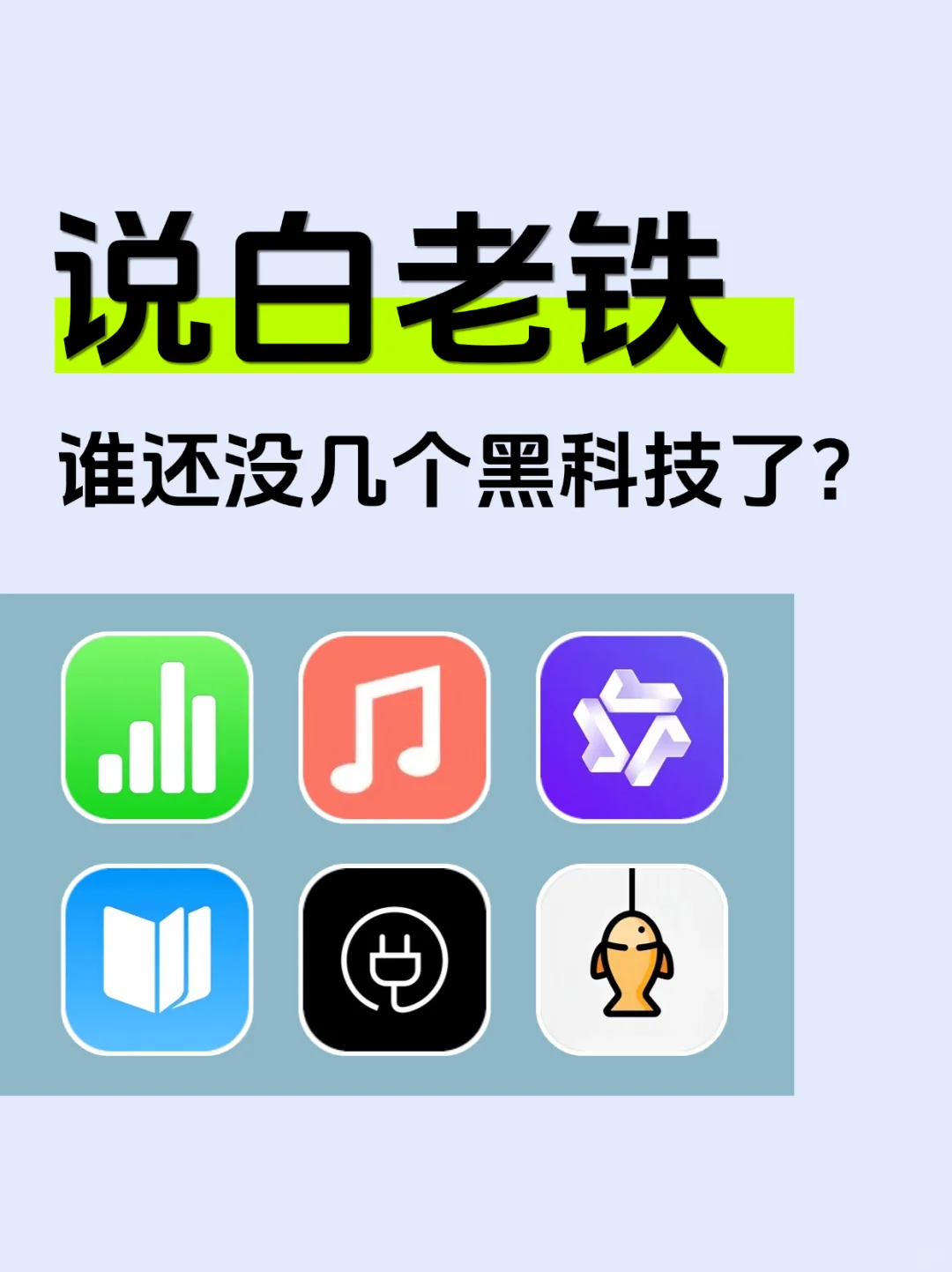 谁还没有几个私藏黑科技了？6个很牛的APP