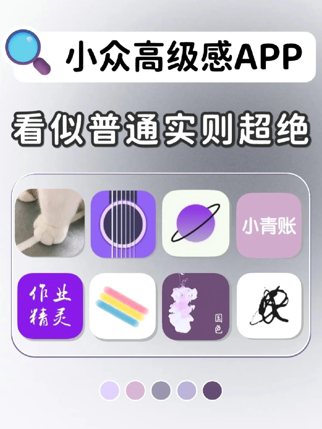 8款小众宝藏APP！极简设计！高级女生必备