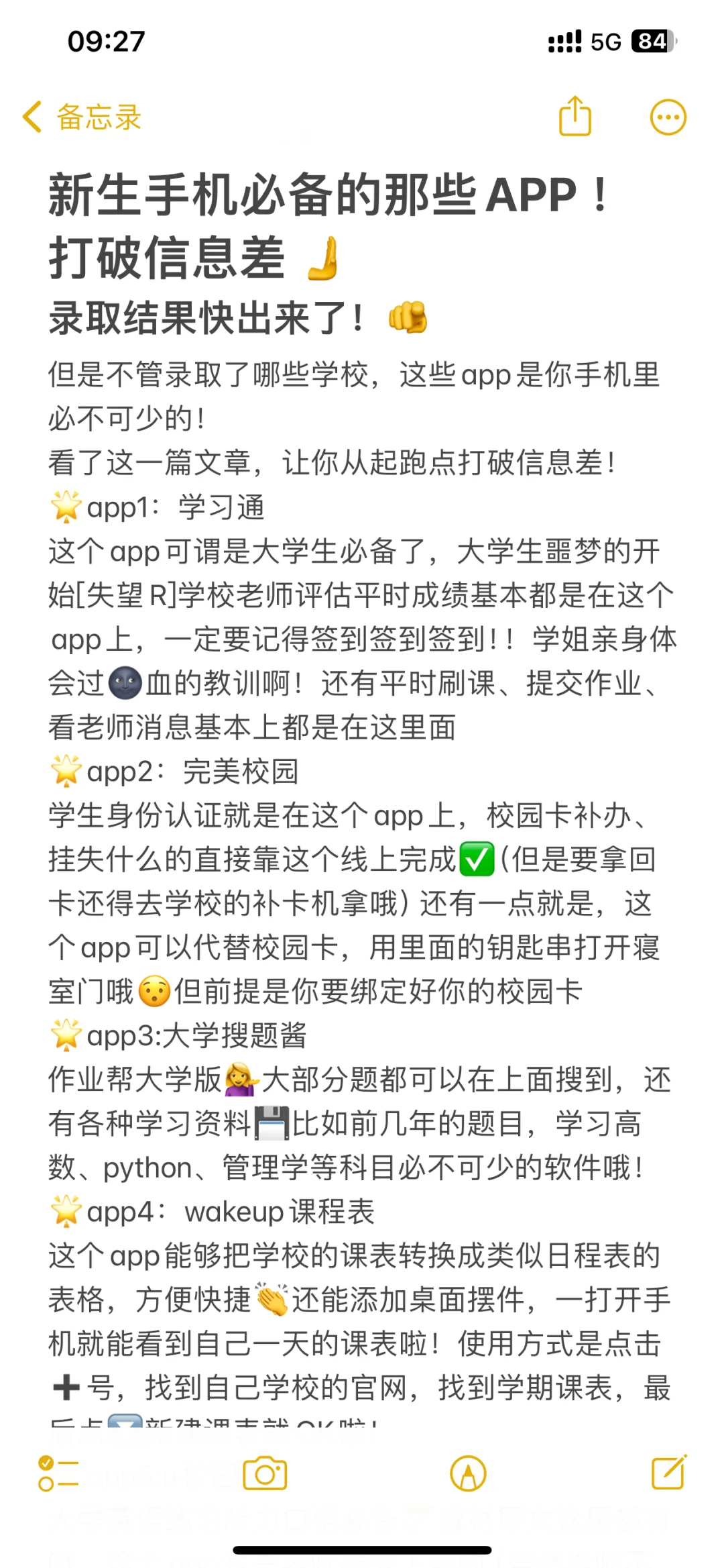 新生手机必备的那些APP ！打破信息差🫸