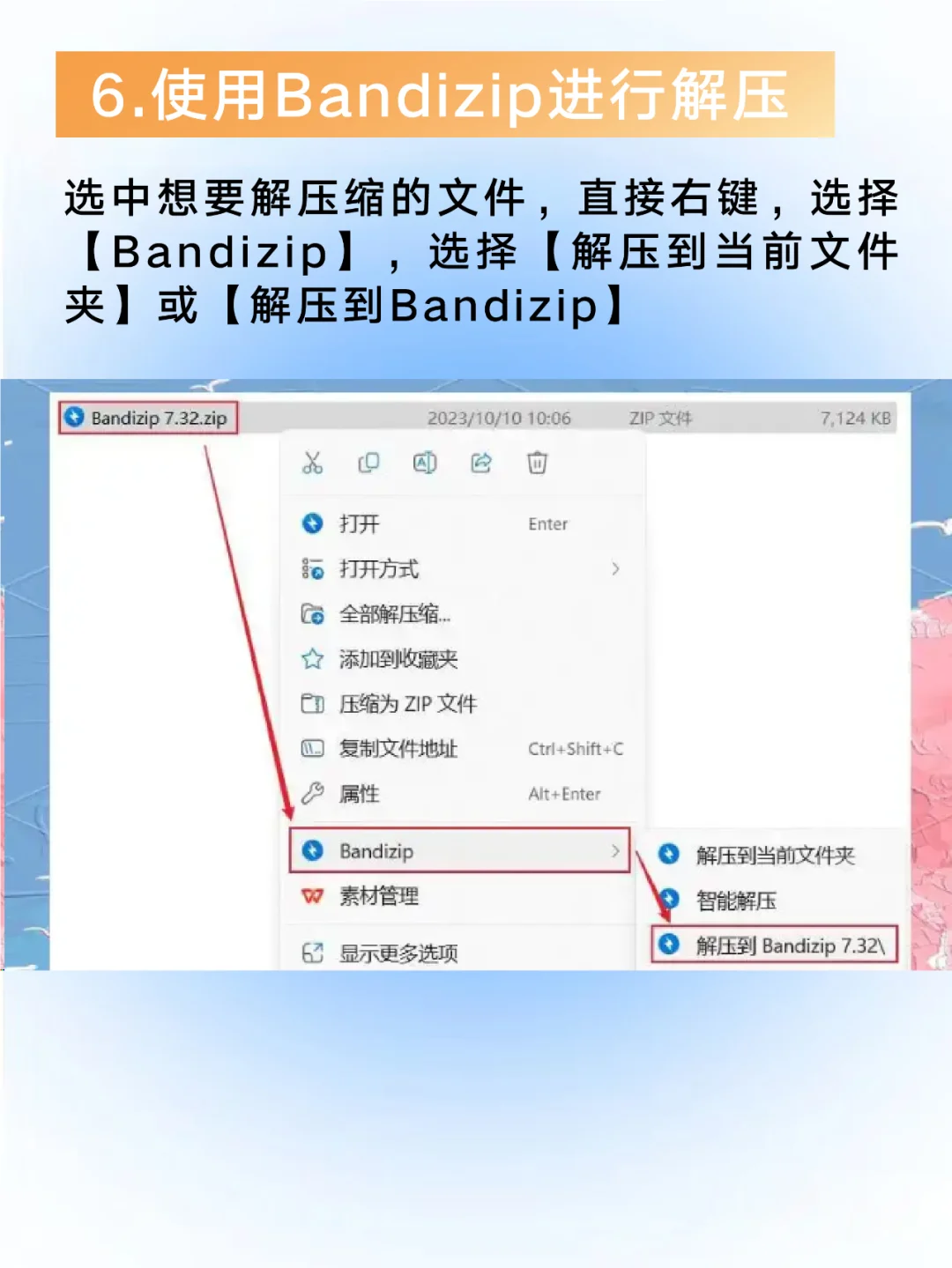 【软件安装必看】如何正确解压压缩包