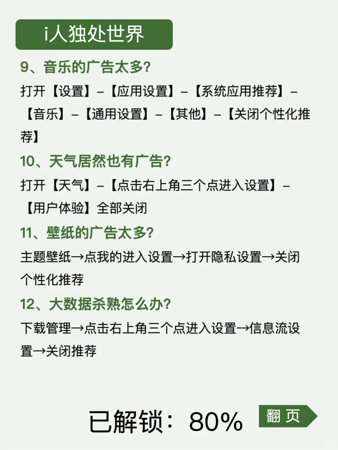 敲好用‼️i人专属小米隐藏功能，只有5%人知道
