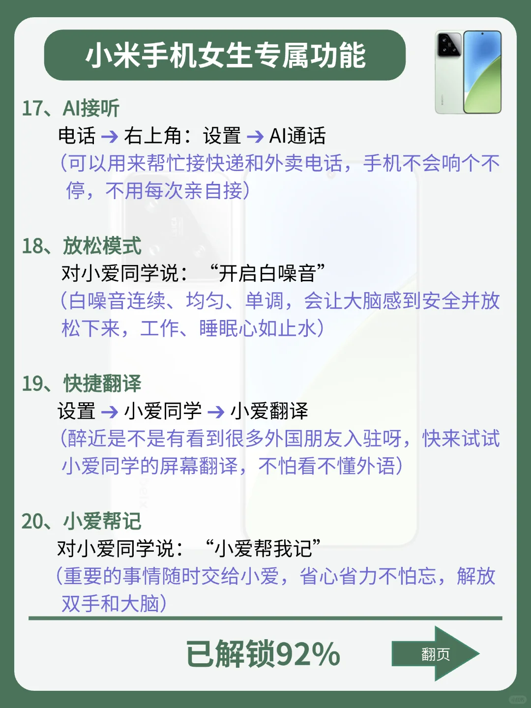 雷军都不知道‼️小米手机女生专属功能‼️