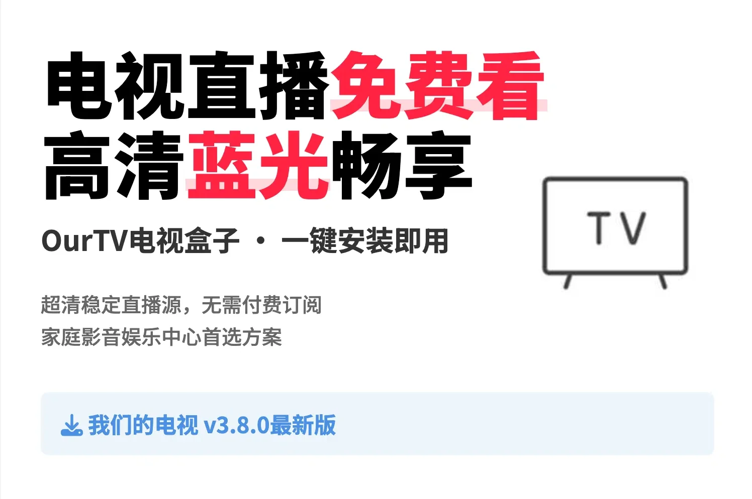 📺拯救剧荒星人！电视直播这样看才过瘾！