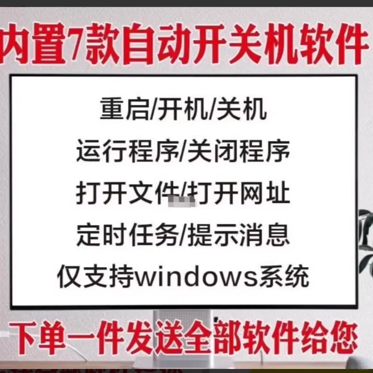 电脑自动定时开关机智能软件