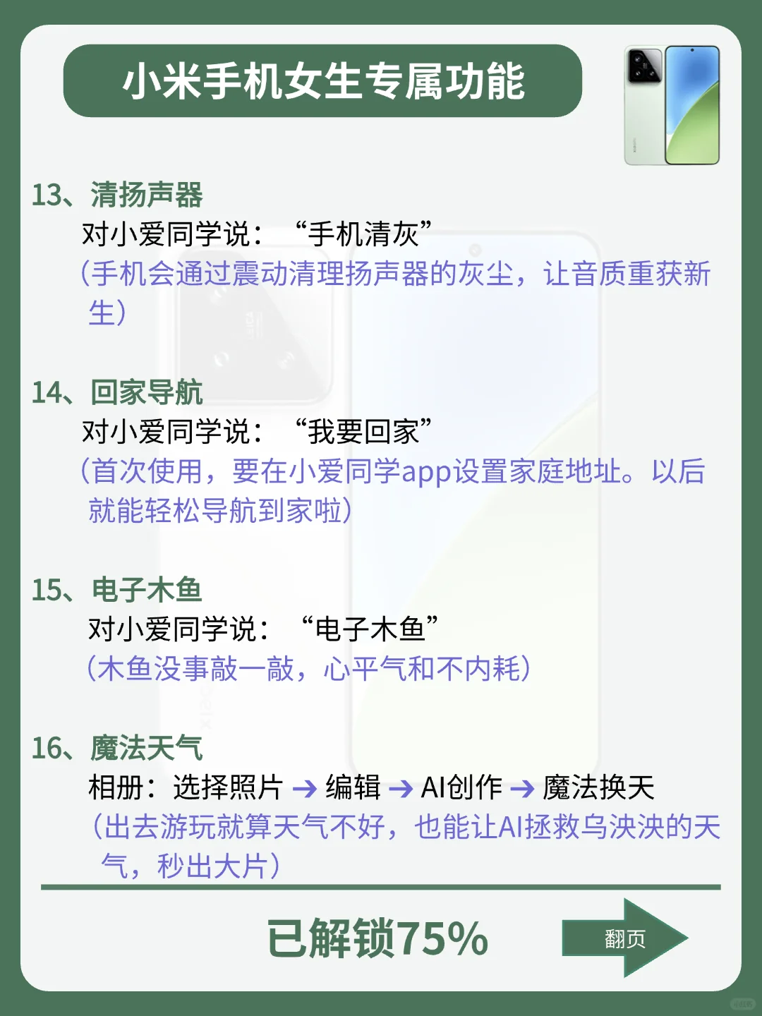 雷军都不知道‼️小米手机女生专属功能‼️