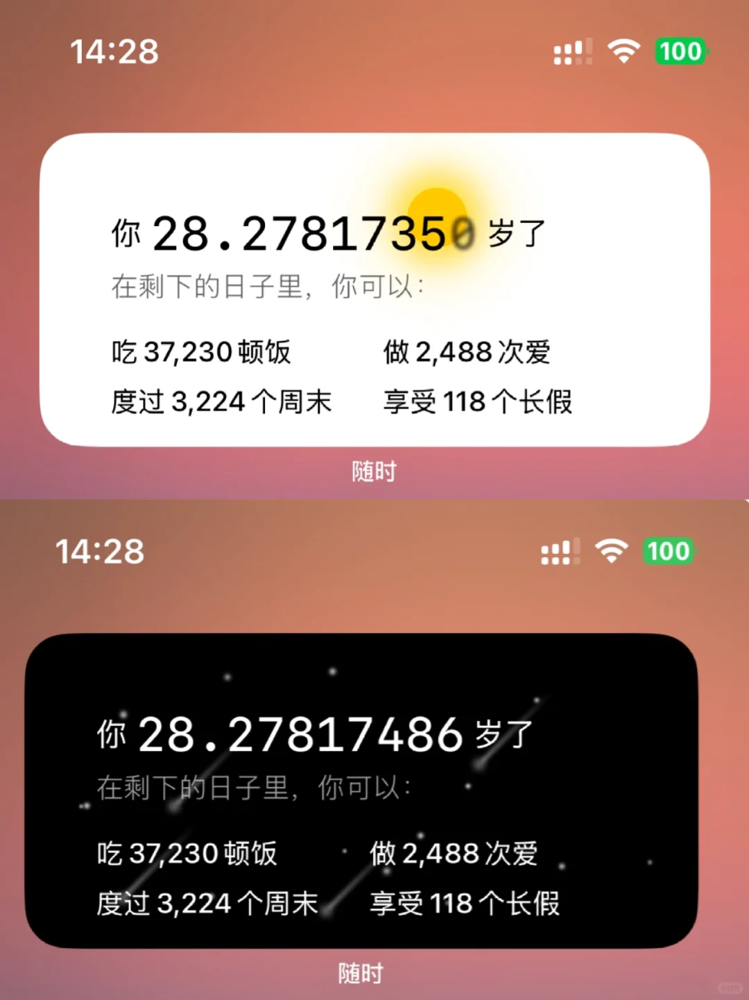 随时APP白天和夜晚模式区别
