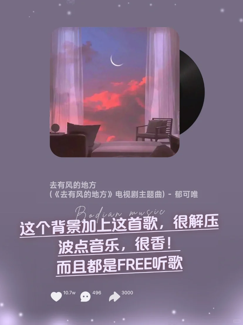 波点音乐，真的实现了FREE听仙曲！