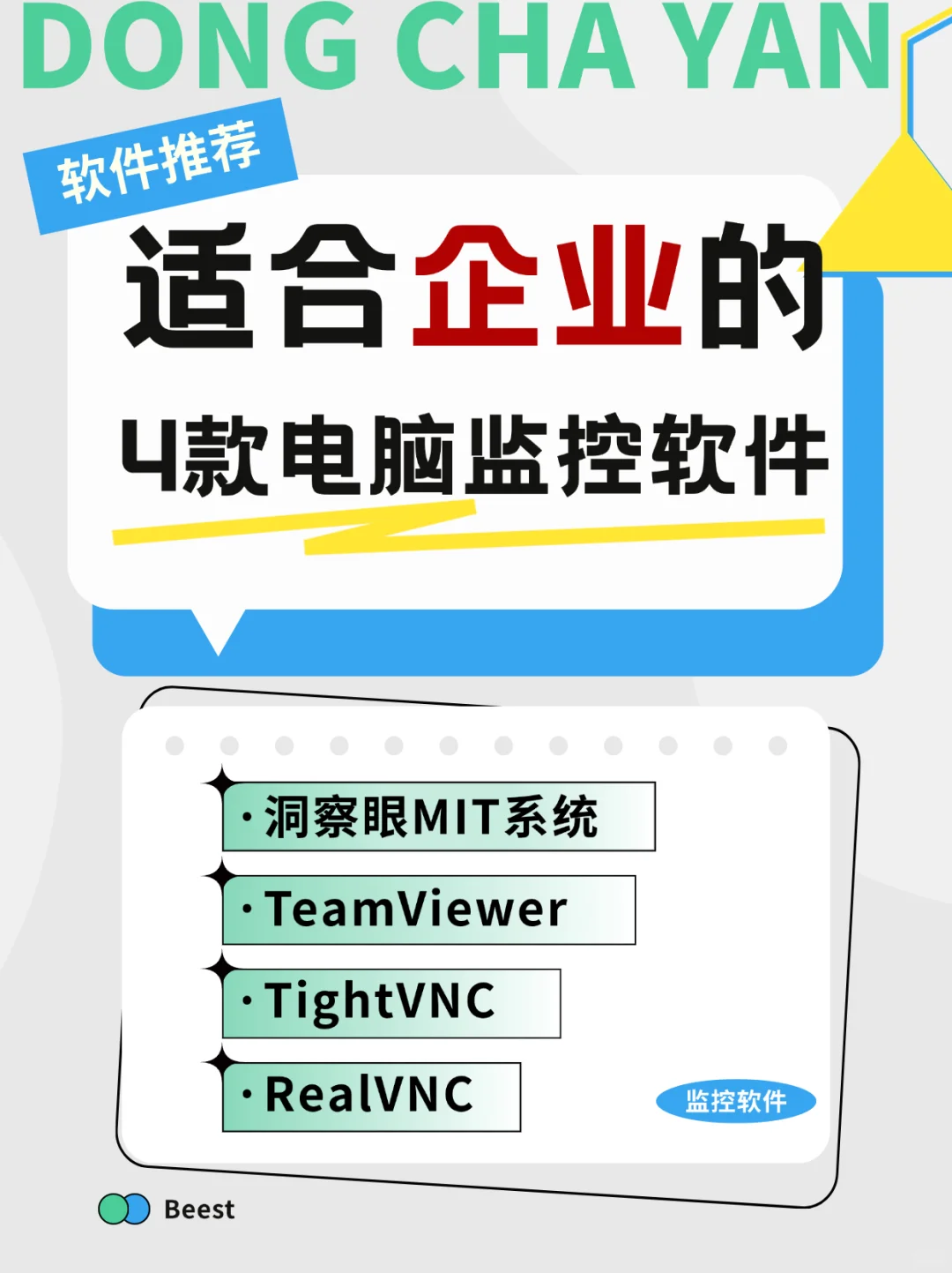 非常适合企业使用的4款电脑监控软件!