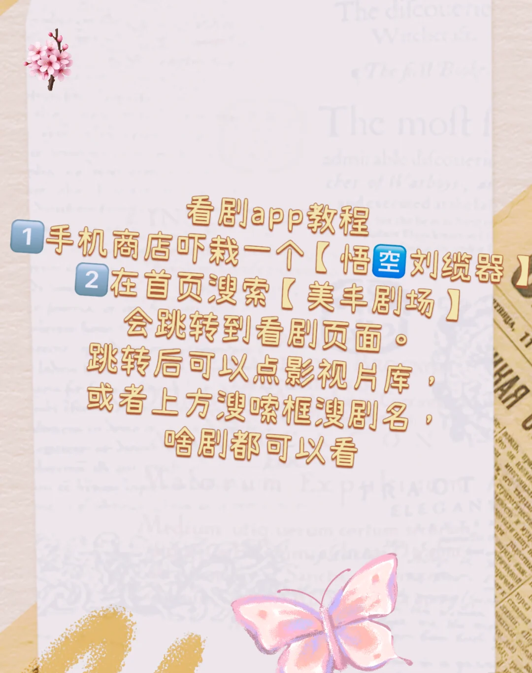 还是让我给我发现了！勉废追剧软件