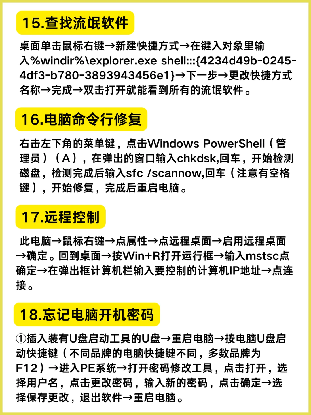 可以不用但不能不会❗️18个电脑小技巧