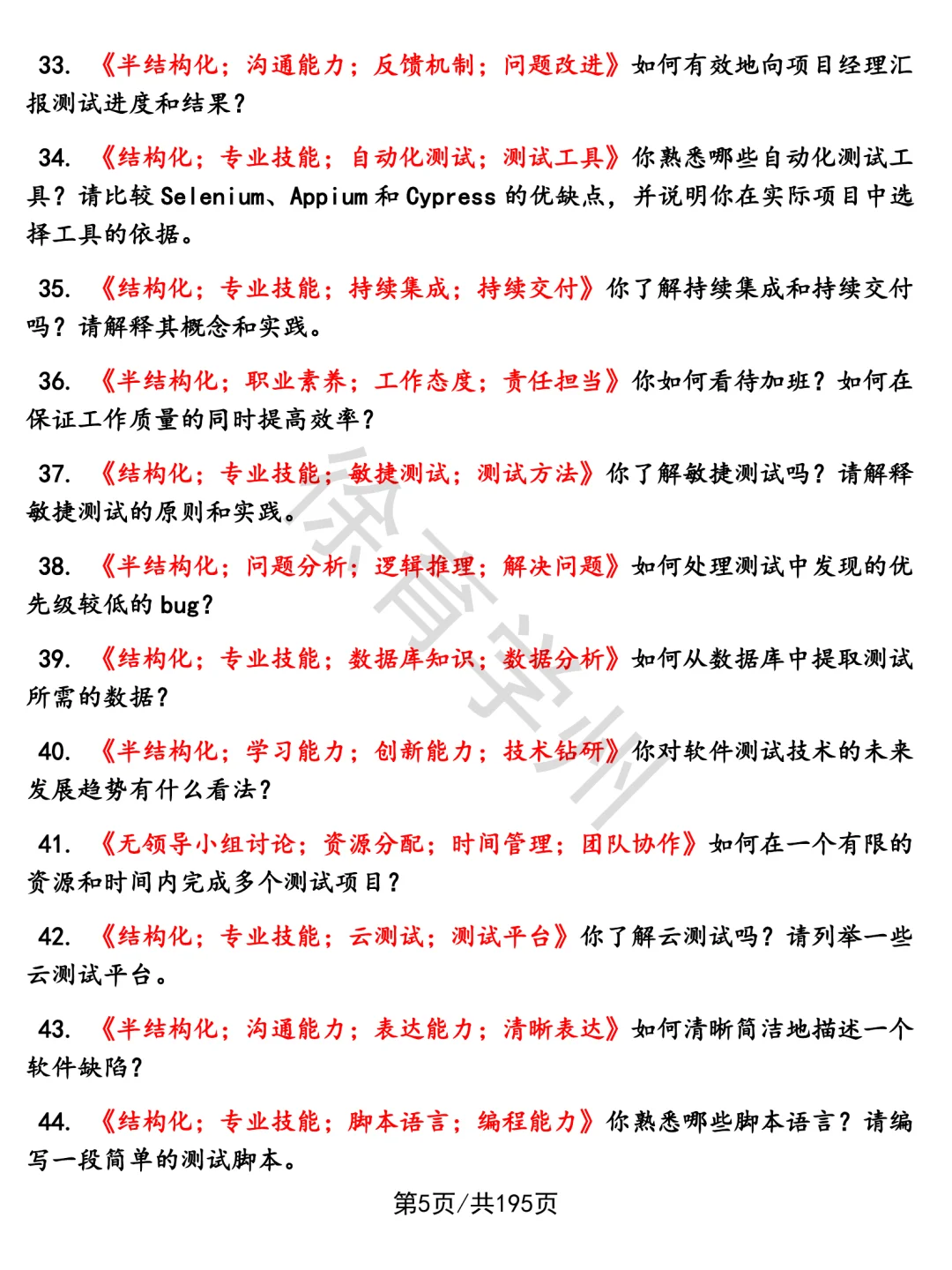 计算机软件测试员