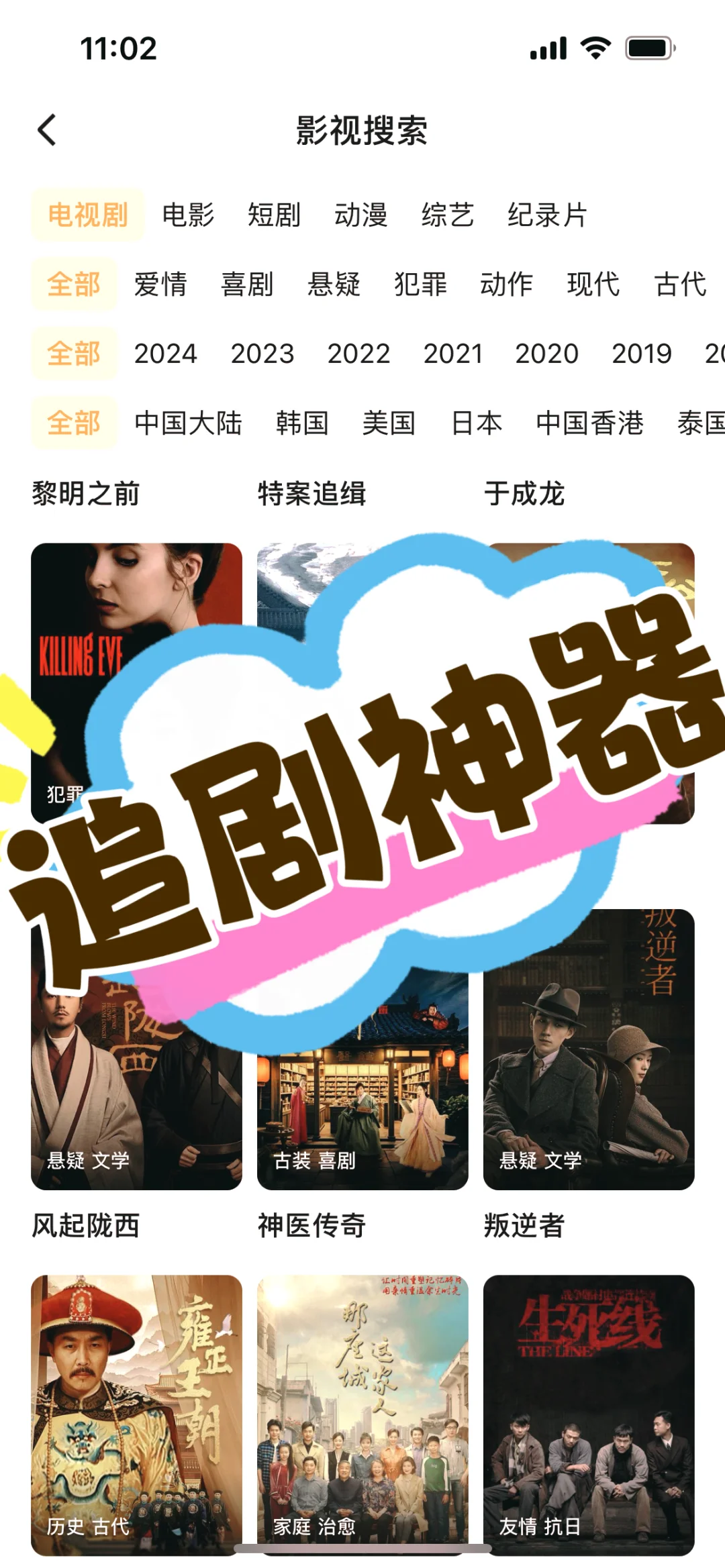 追剧软件分享～