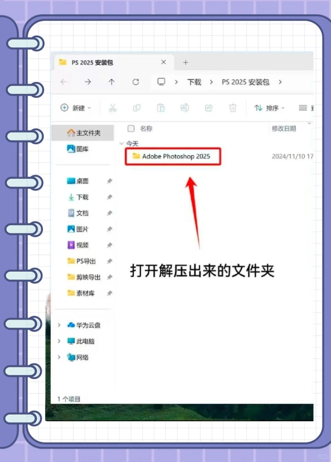 Ps2025 自取 一键安装带安装包（免费）🔥