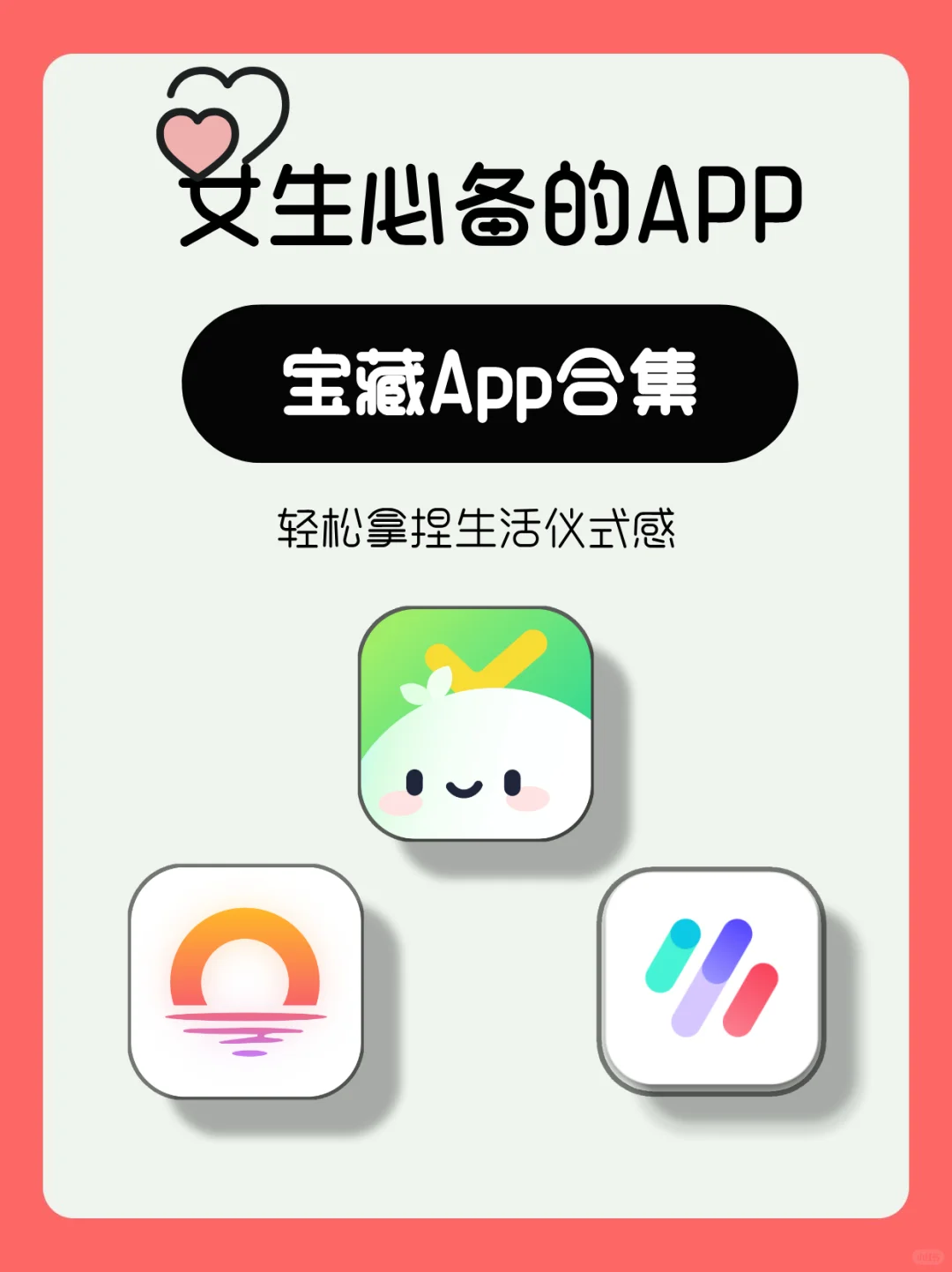 女生必备！3款宝藏app提升幸福感