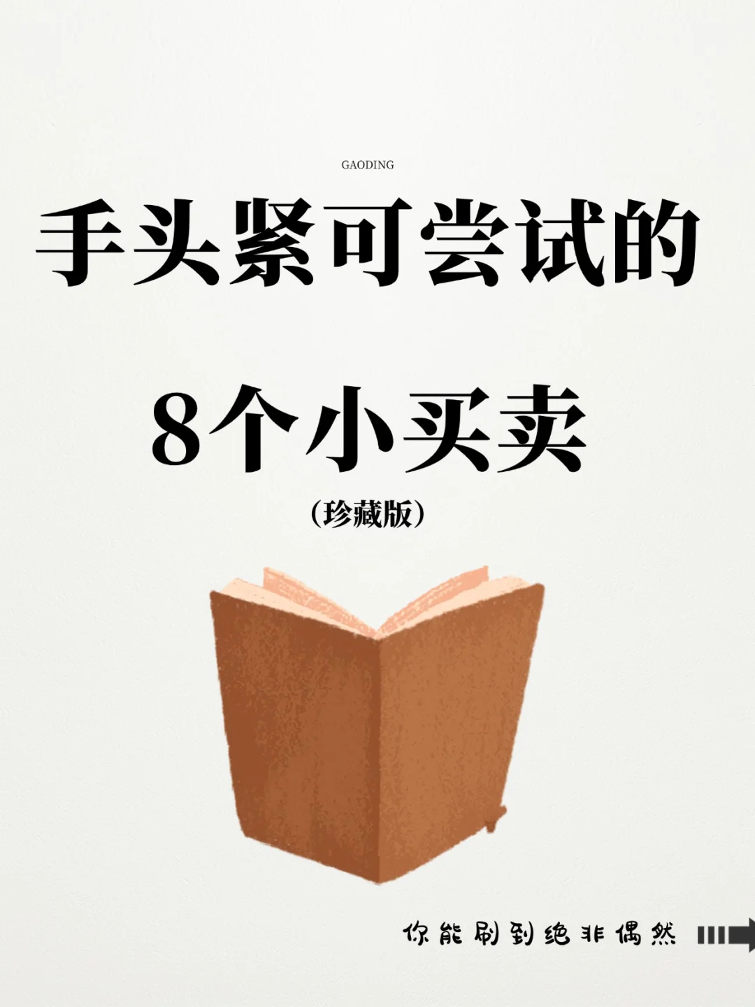 有手机就能做的8个小买卖