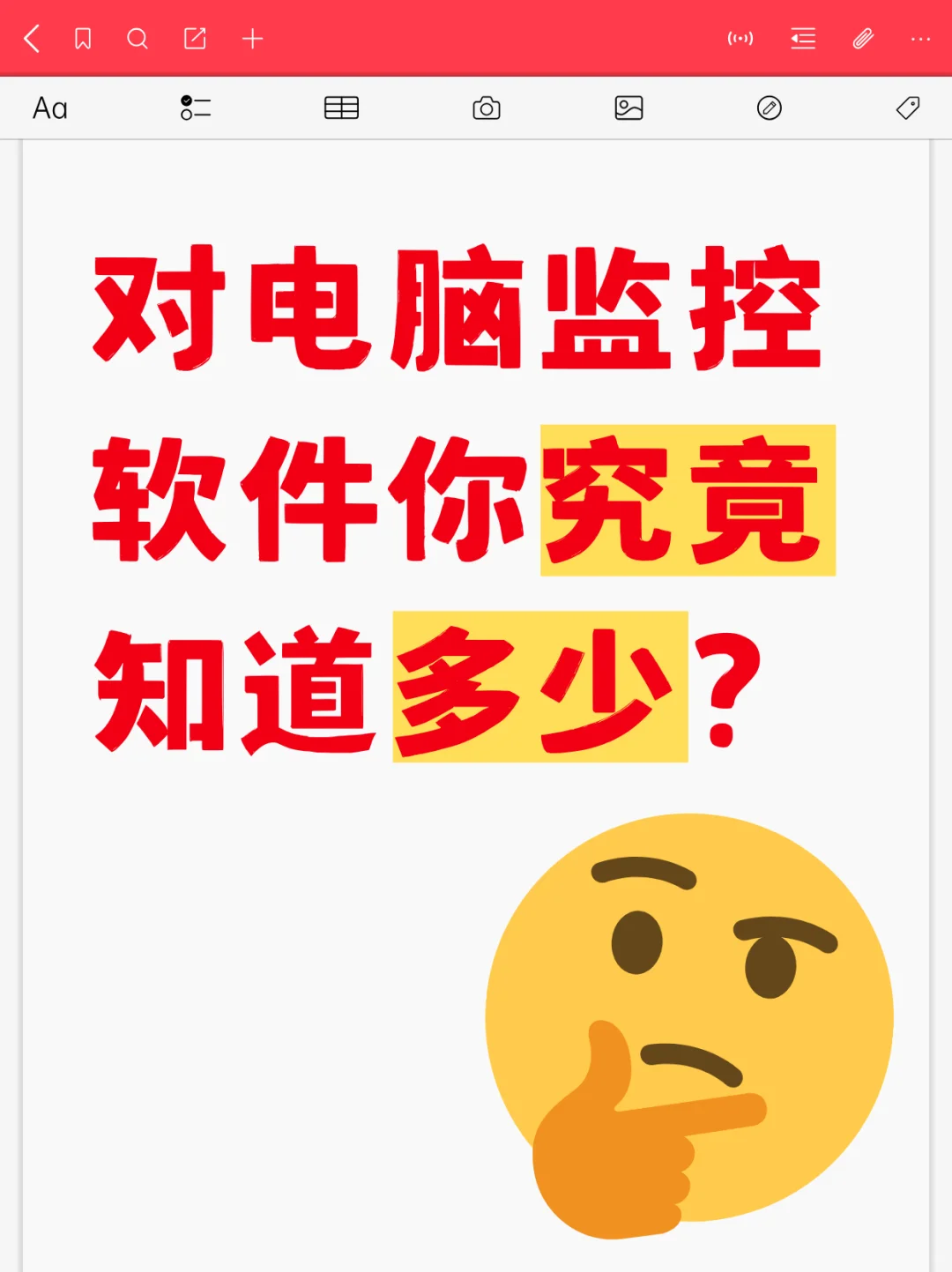 电脑监控软件你究竟知道多少？