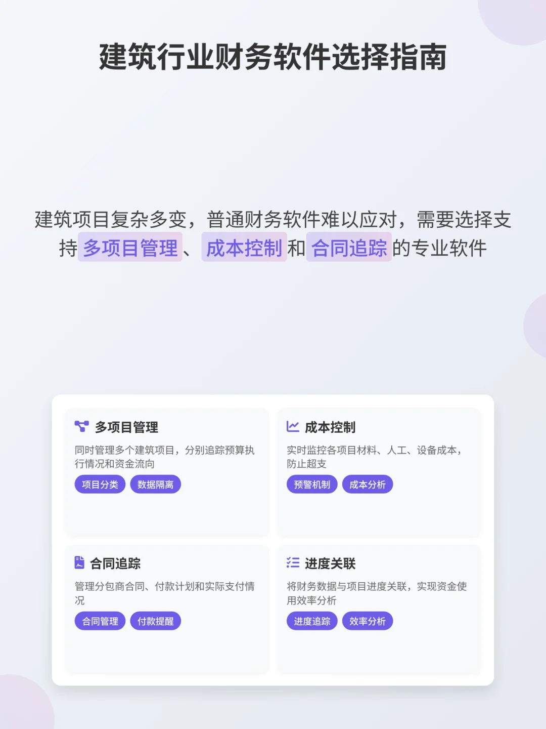 建筑行业财务软件选哪款