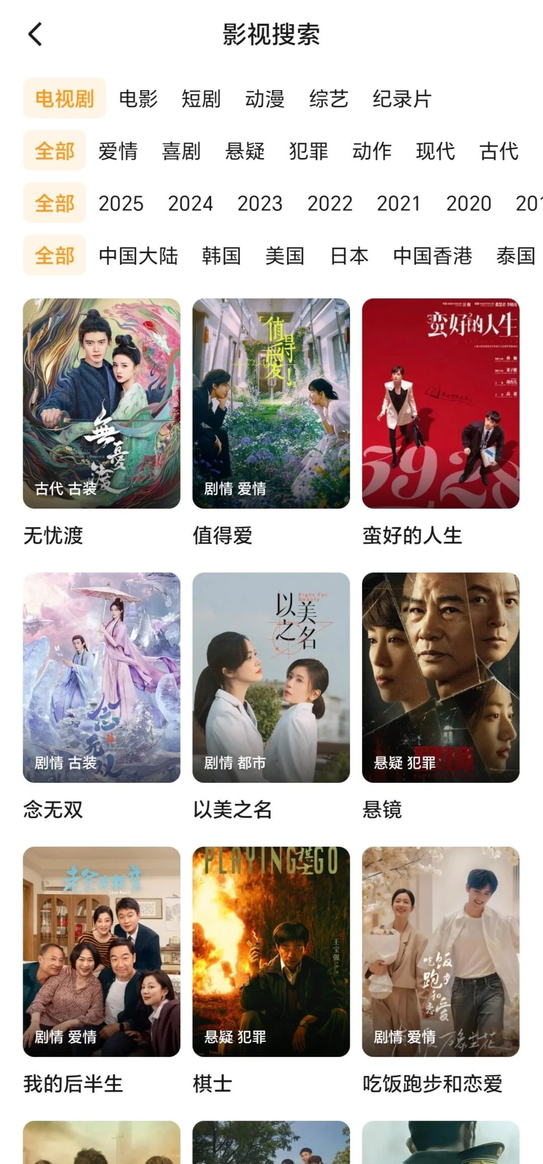 一個完全免費的追劇App分享😘😘