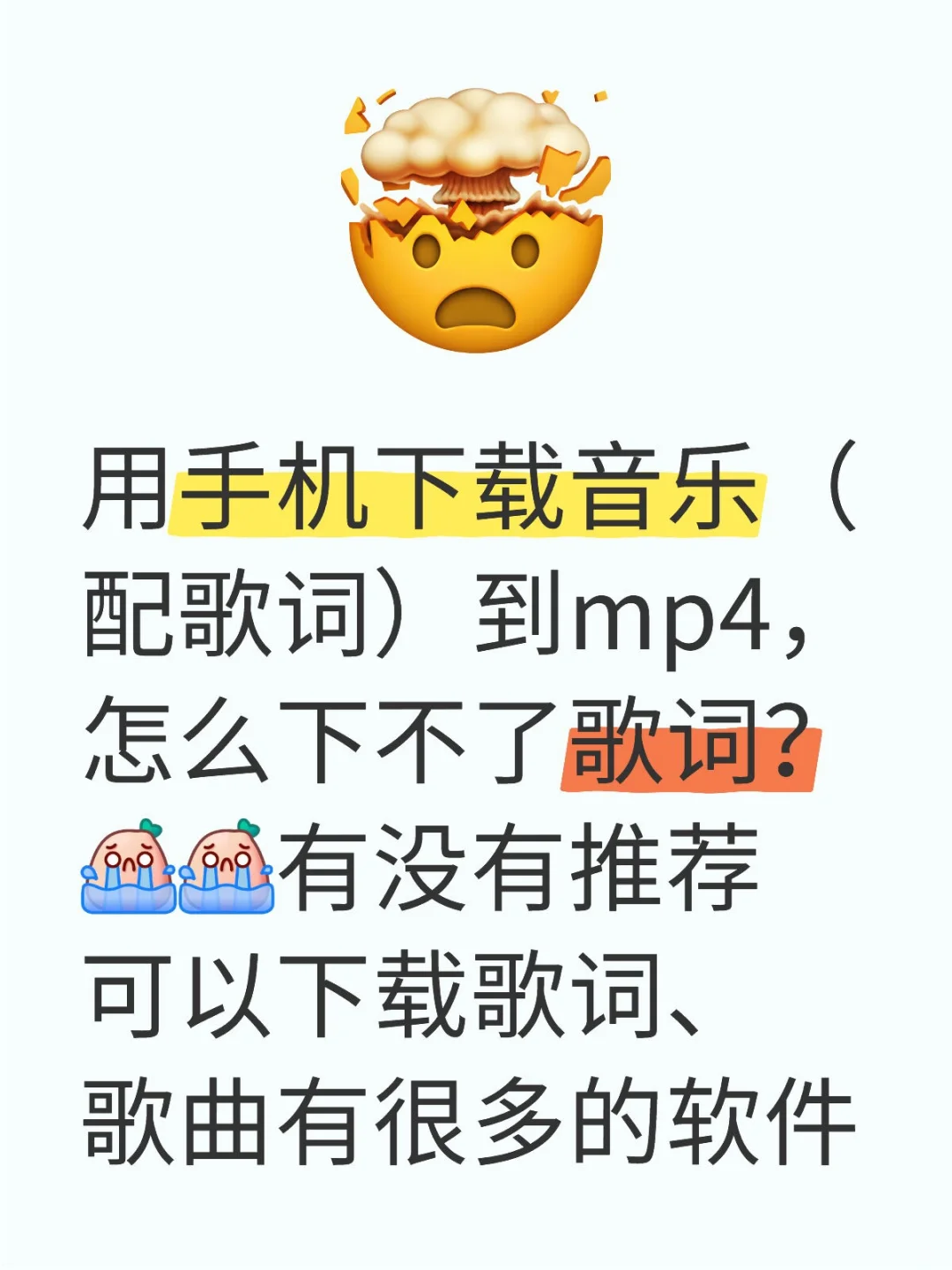 有推荐能下载歌词的软件吗？