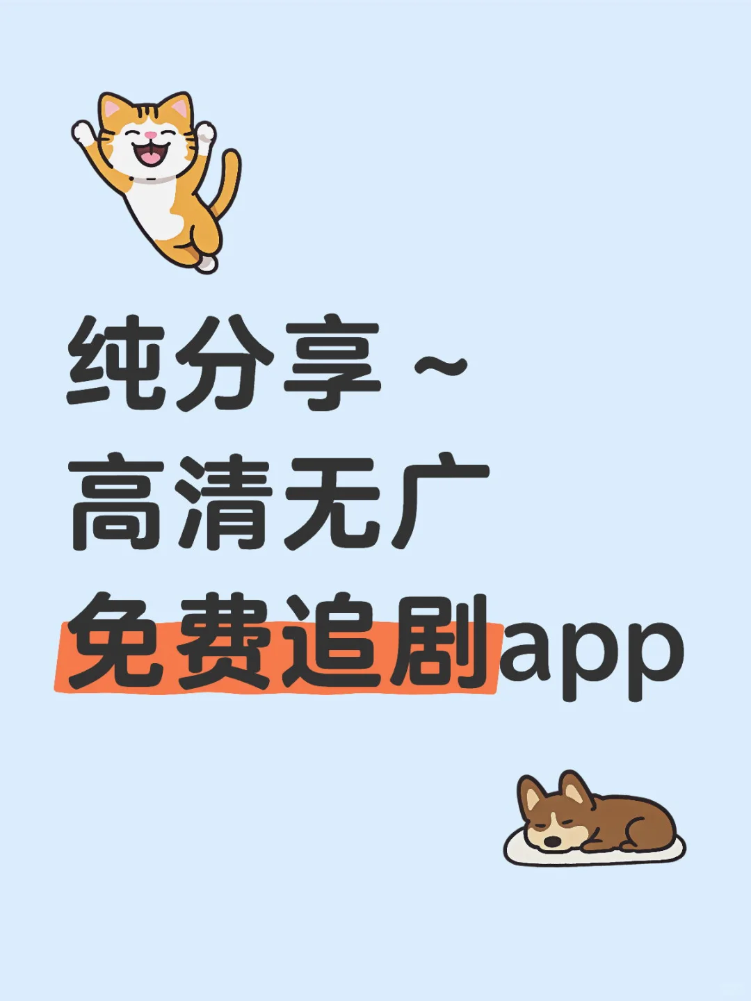 上班族神器❗️iOS/安卓/iPad✅免费看追剧app