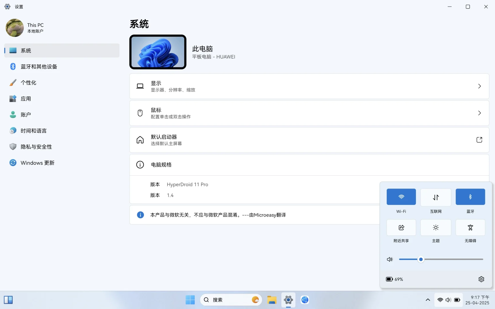 安卓windows11桌面启动器