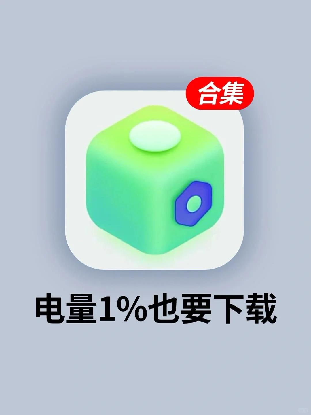 不占内存且超级好用的软件，1%电量也要用