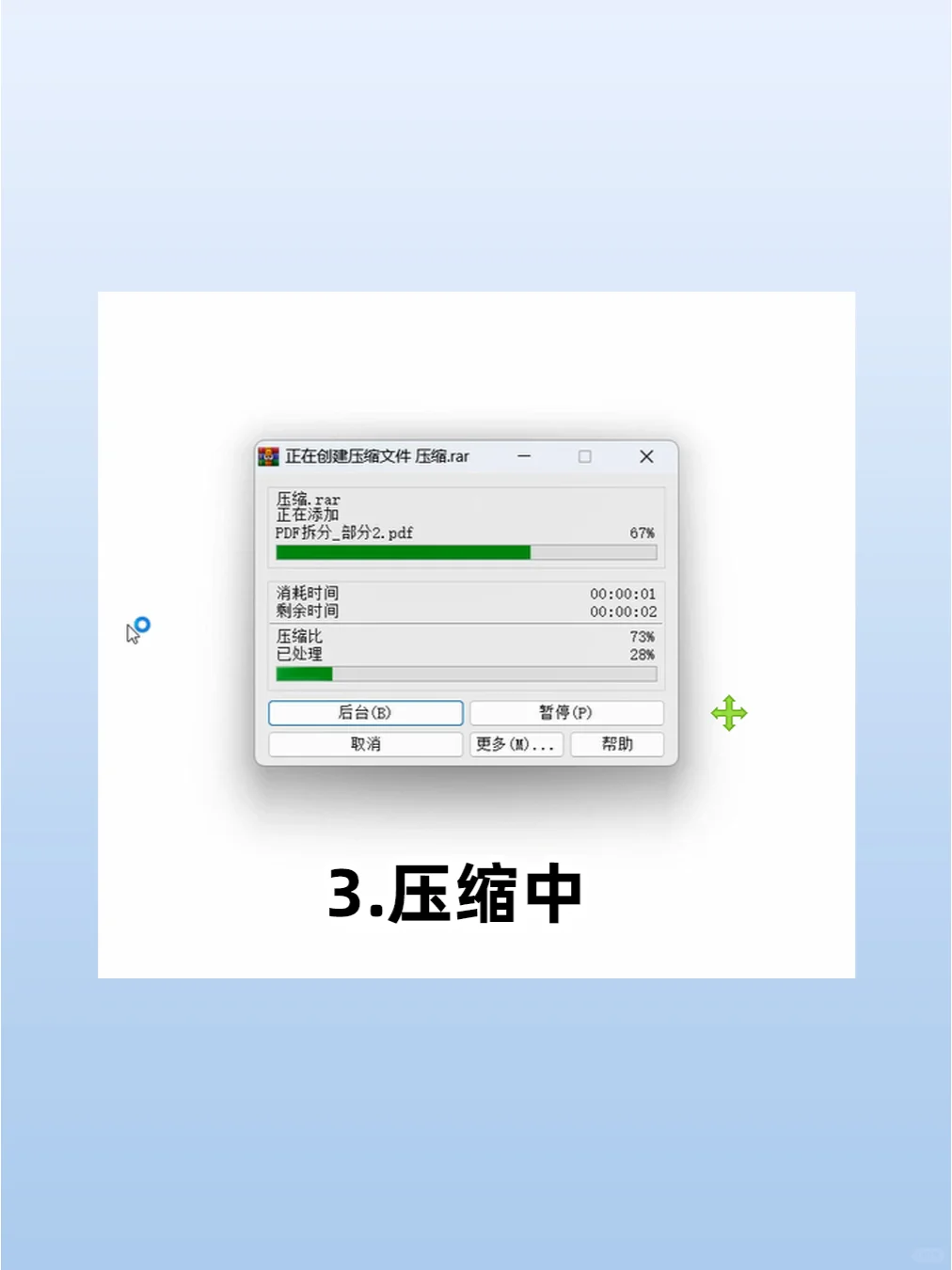 电脑免费压缩软件
