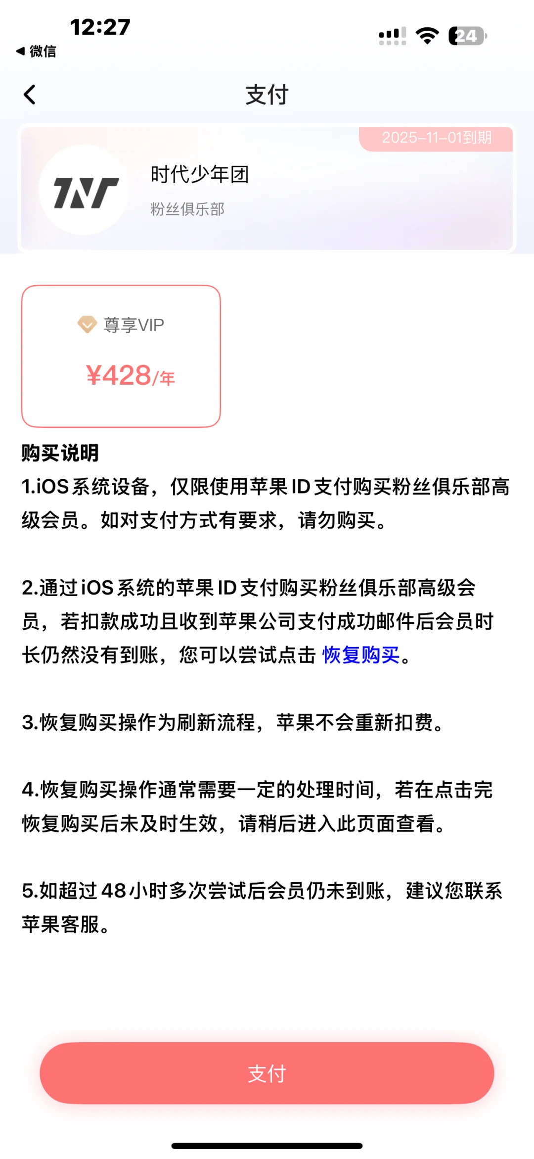 时代峰峻iOS高会解决办法❗️❗️❗️