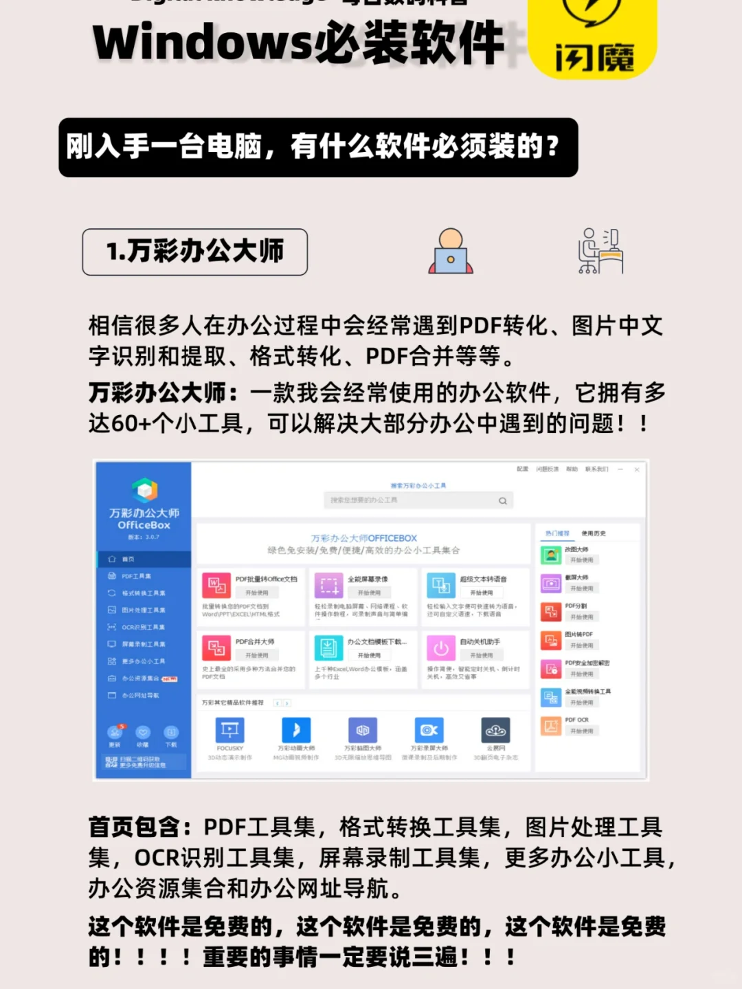 这7款Windows必装软件，你有下载过吗？