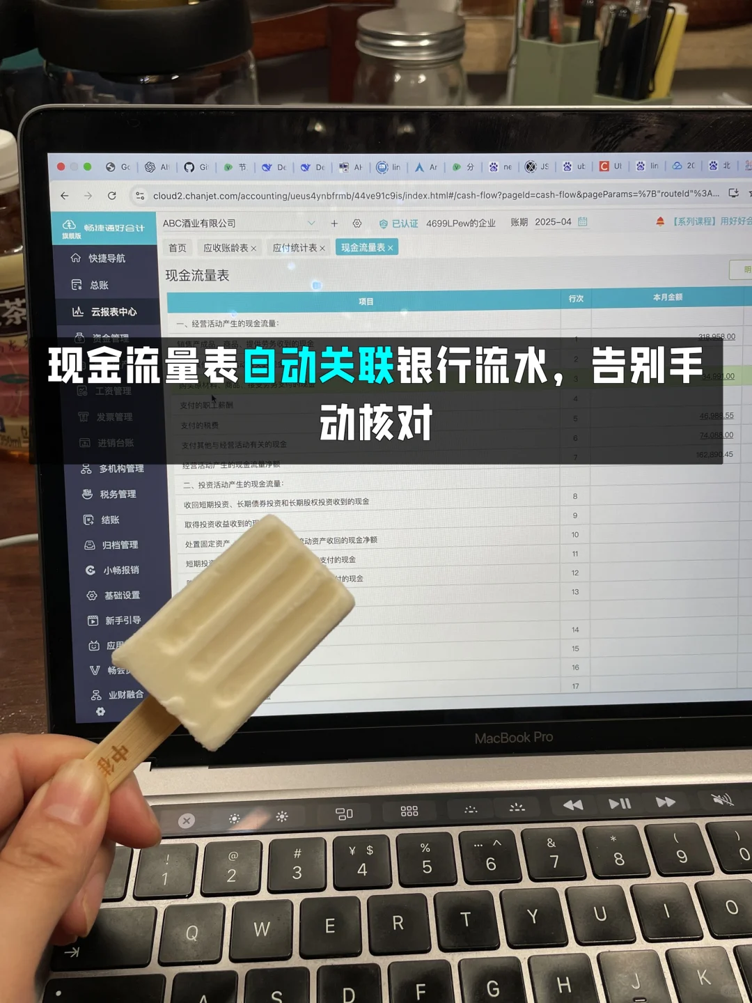 雪糕刺客救了我，财务软件救我脱离苦海！