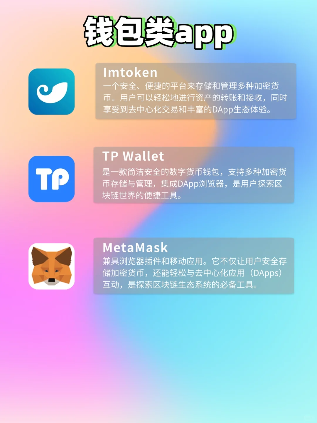 纯小白入门Web3｜App推荐