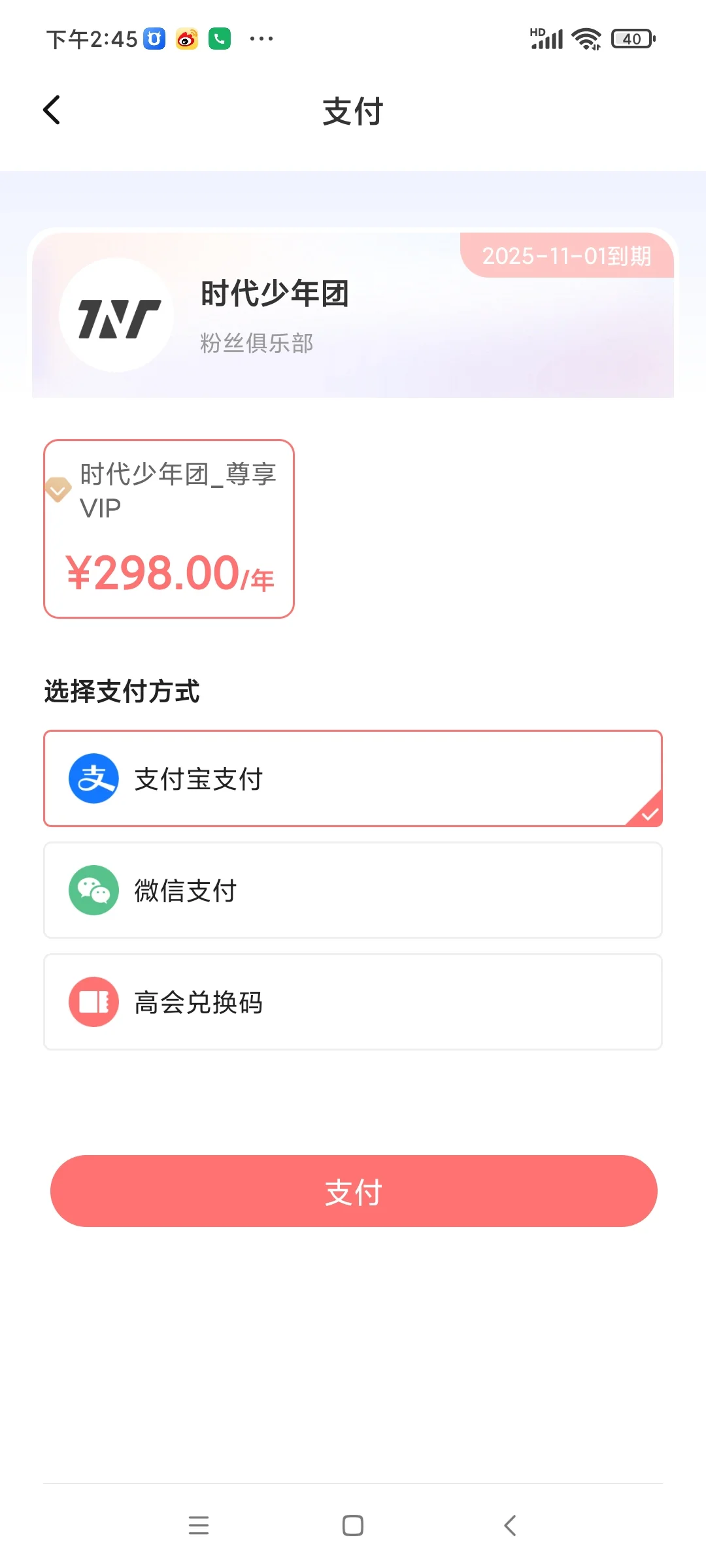 时代峰峻iOS高会解决办法❗️❗️❗️