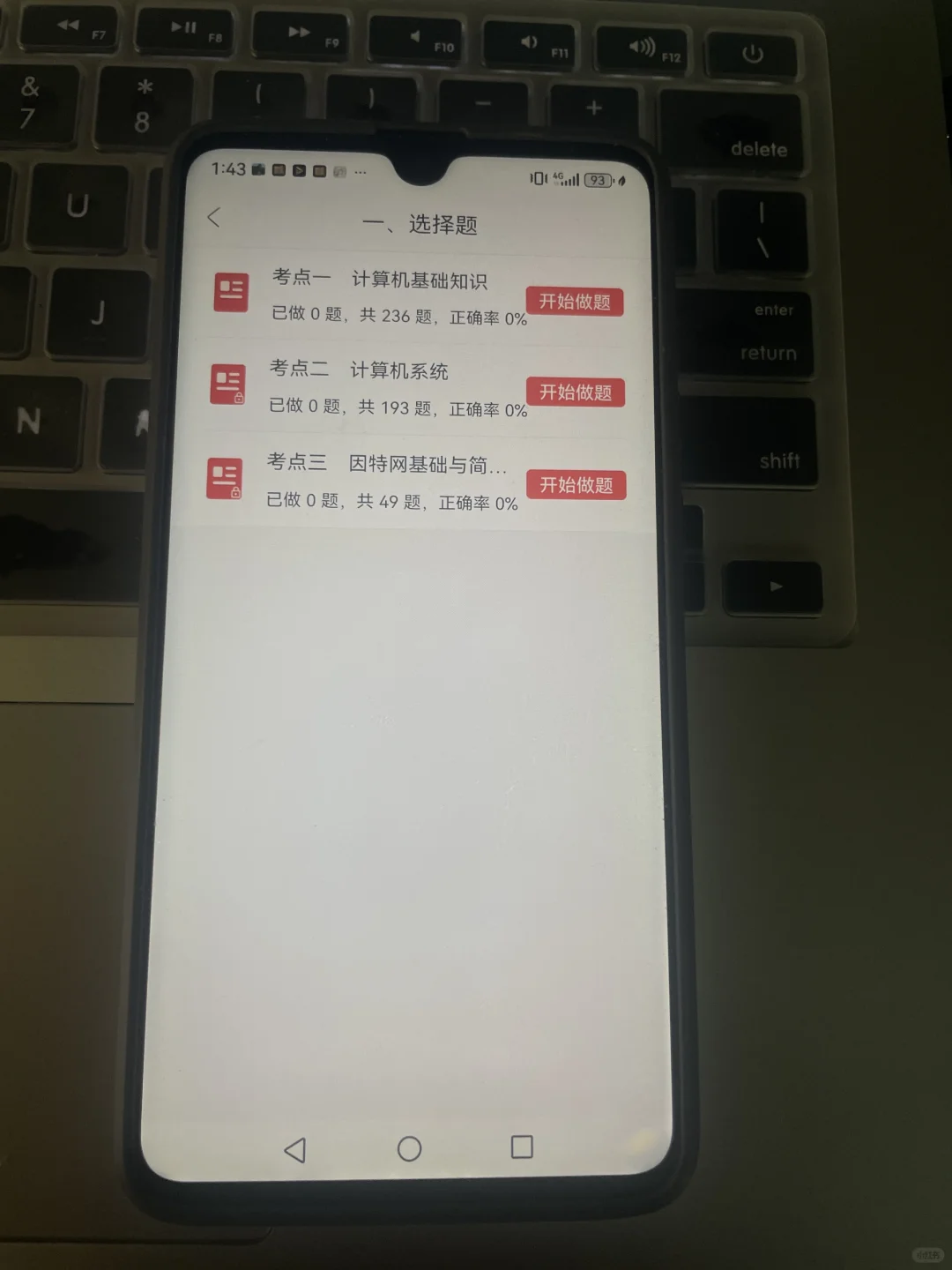 计算机一级ms，请锁死这个APP