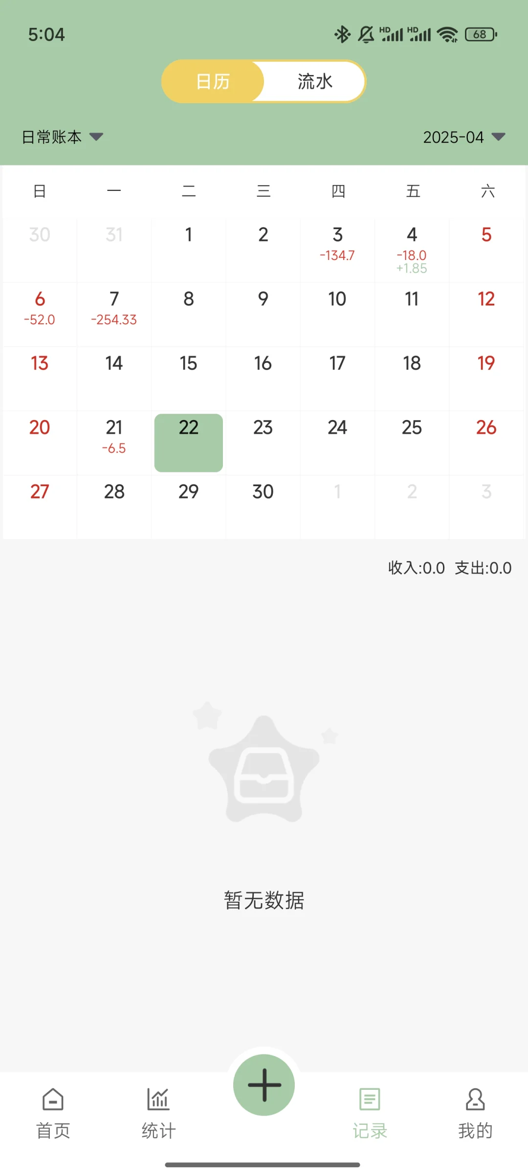 来看看这个免费的记账APP吧