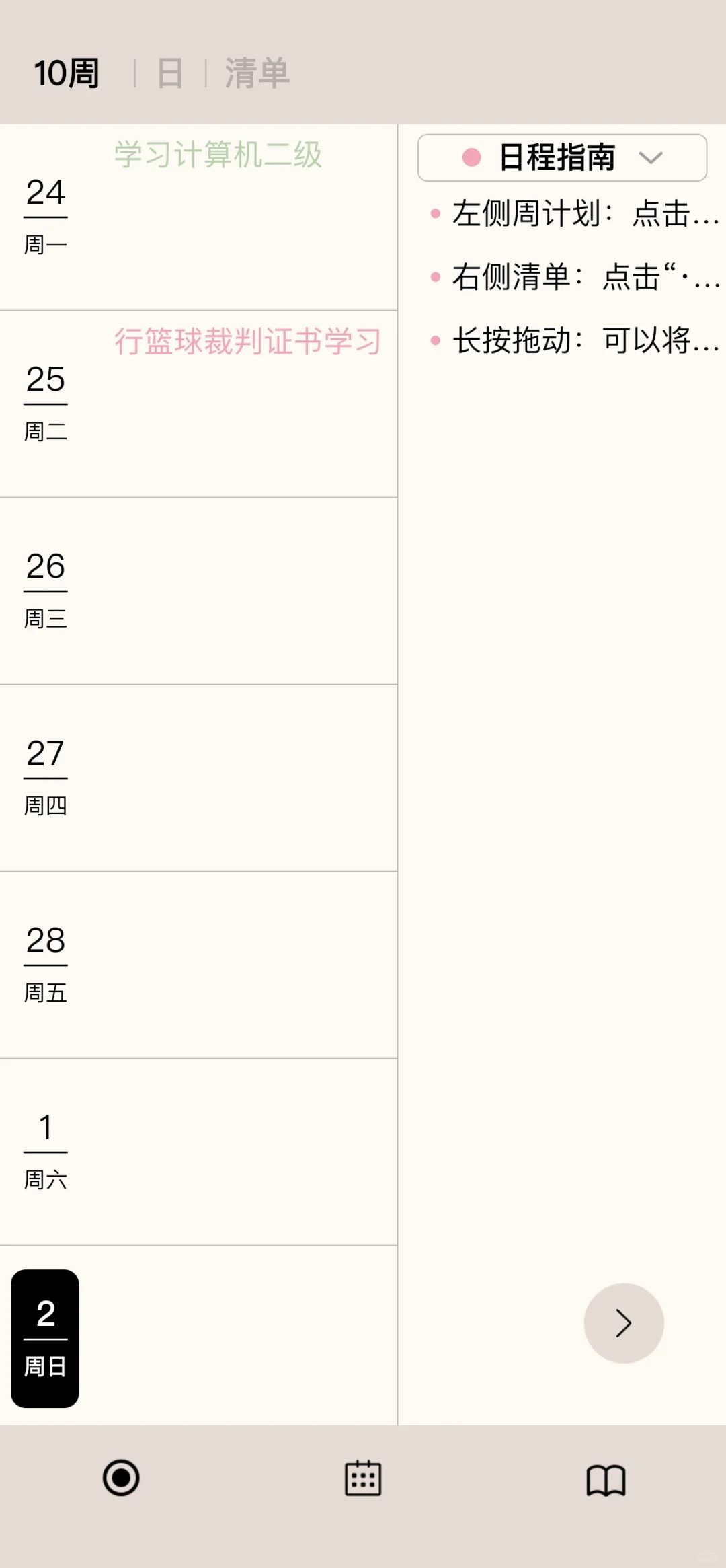 这个App非常适合学习或工作没有计划的宝宝