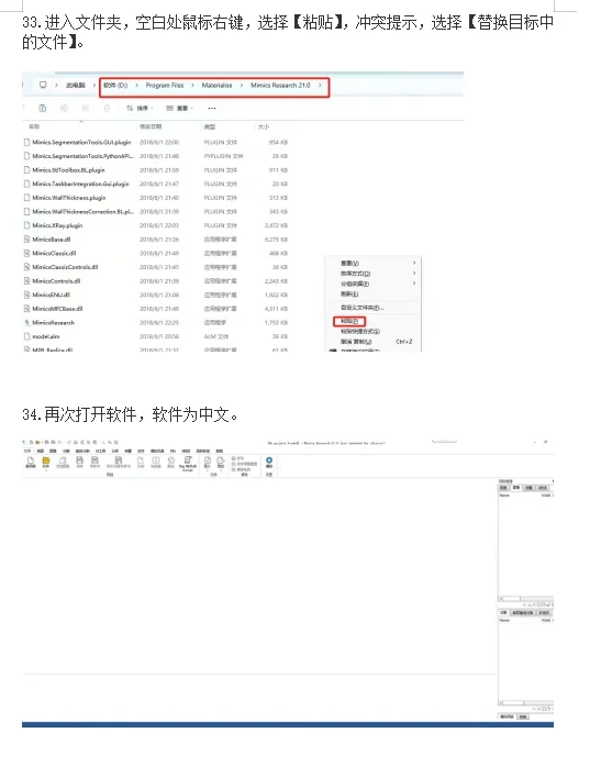 医学影响软件 Mimics21 安装包+安装教程