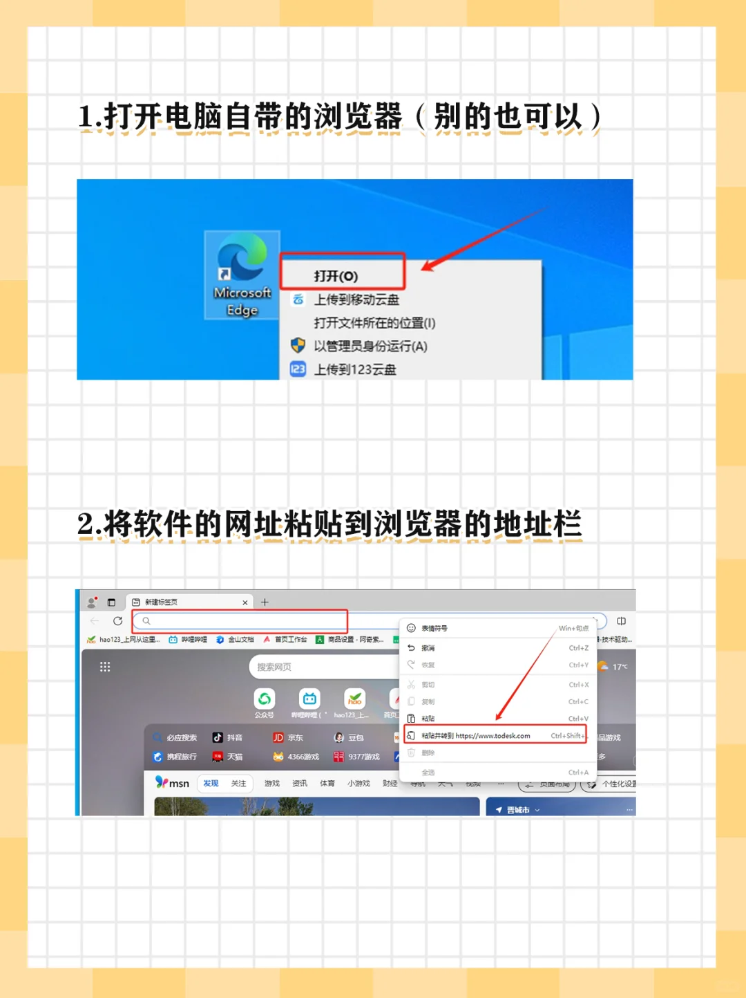 远程的协助软件ToDesk下载安装