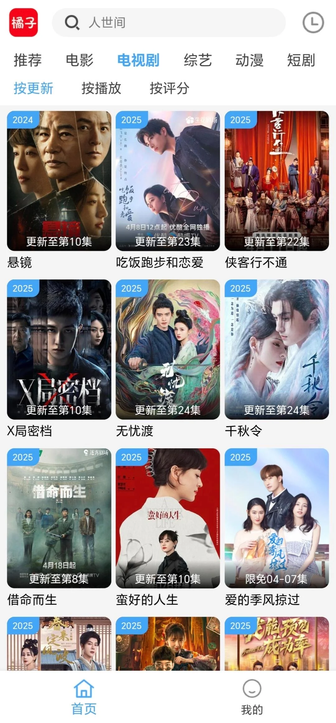 一個完全免費的追劇App分享😘😘