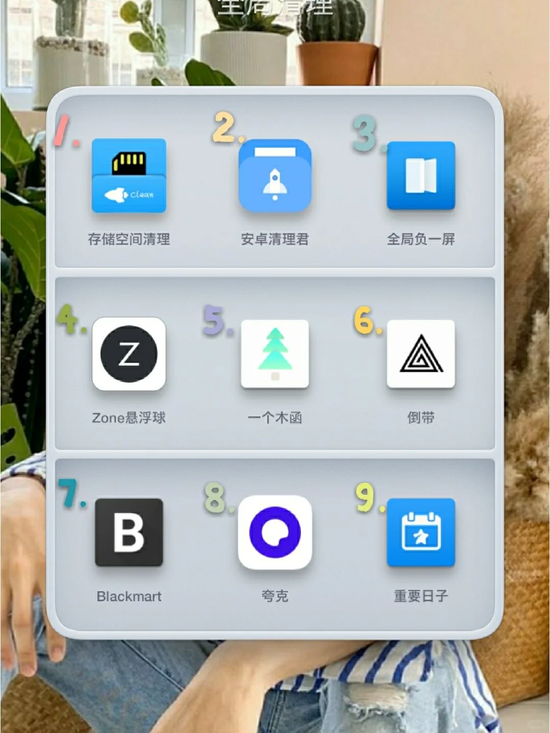 增加使用幸福感的必备app推荐(安卓)