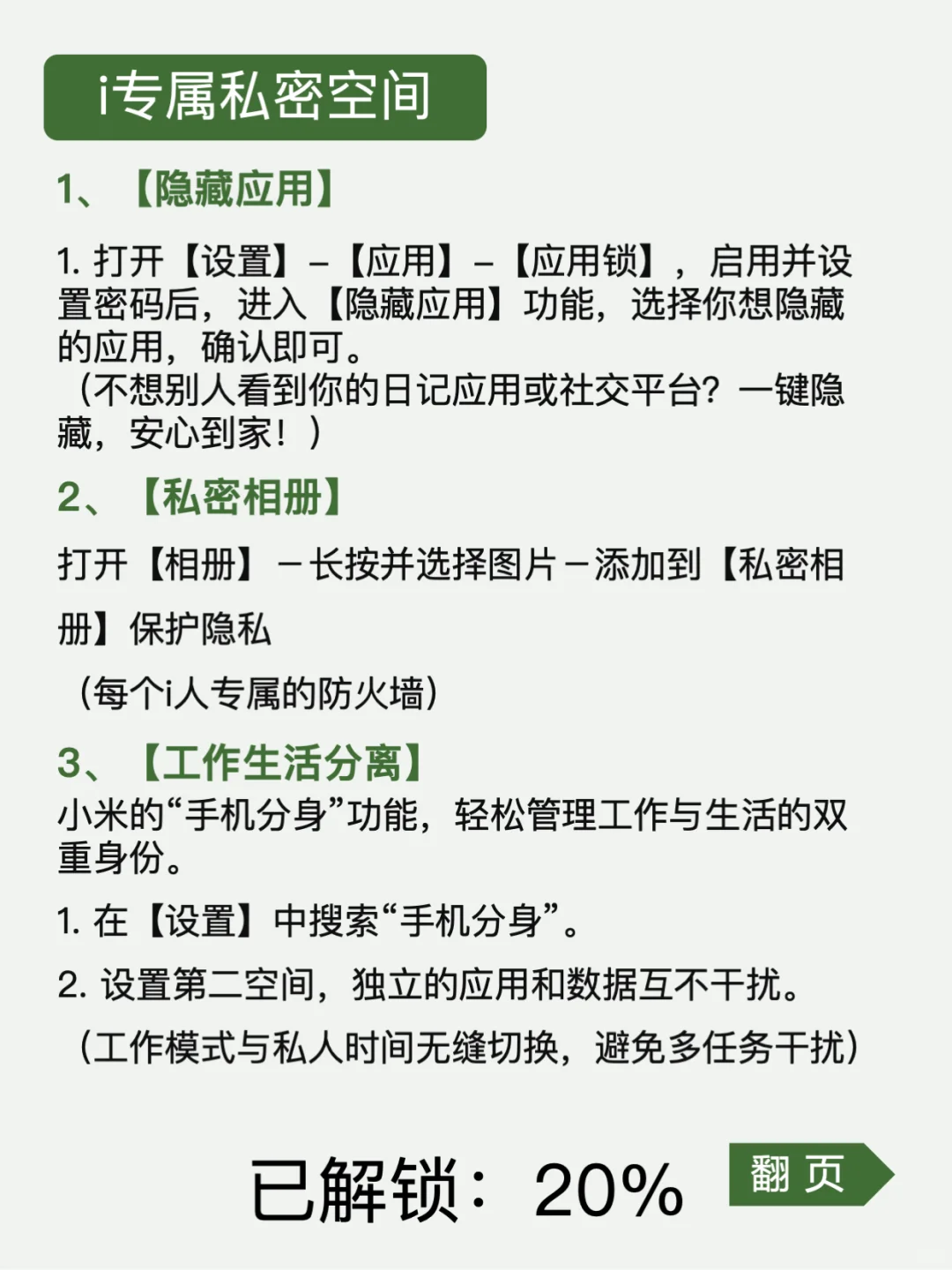 敲好用‼️i人专属小米隐藏功能，只有5%人知道
