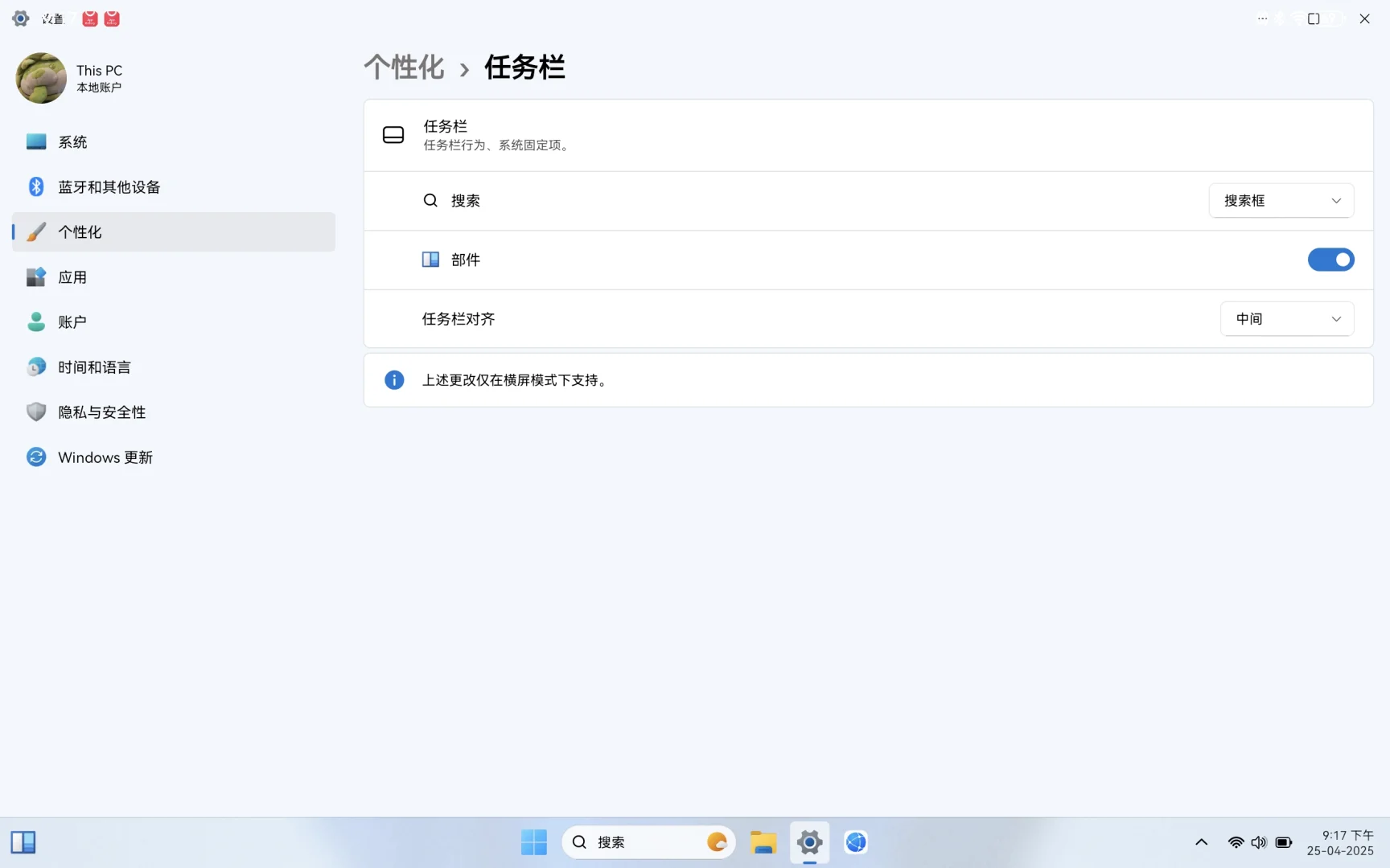 安卓windows11桌面启动器