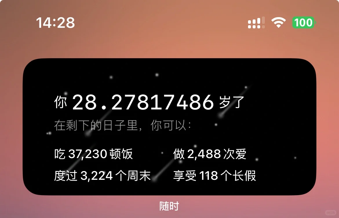 随时APP白天和夜晚模式区别