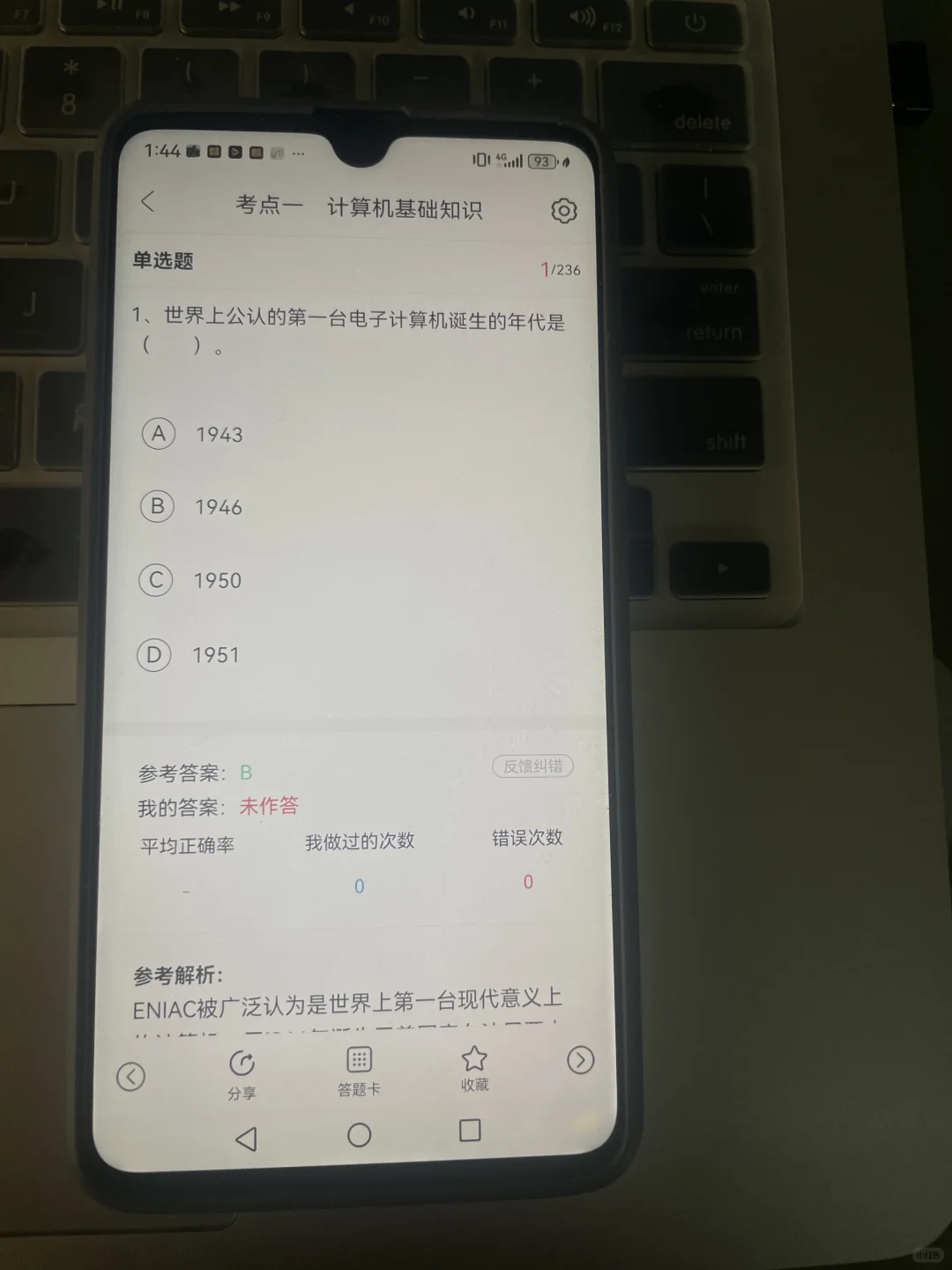 计算机一级ms，请锁死这个APP