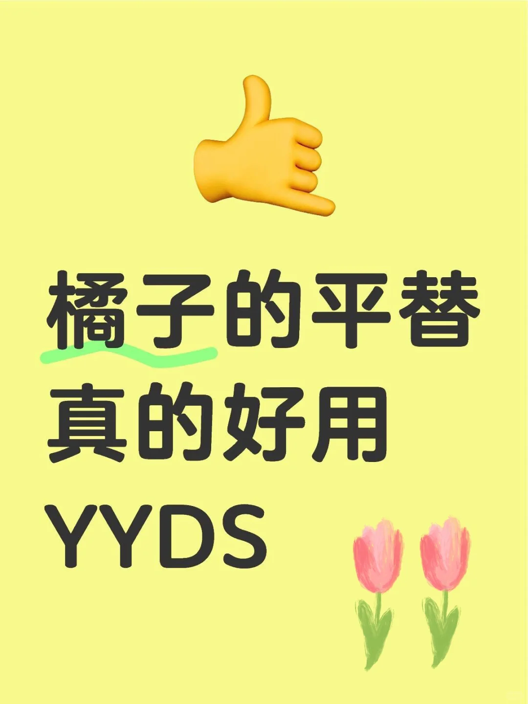 免费追剧App，橘子平替真的好用🎉