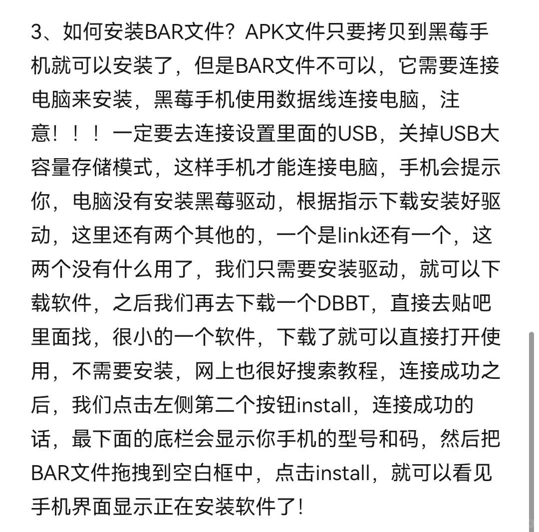 黑莓Q10/20原生软件安装经验分享！