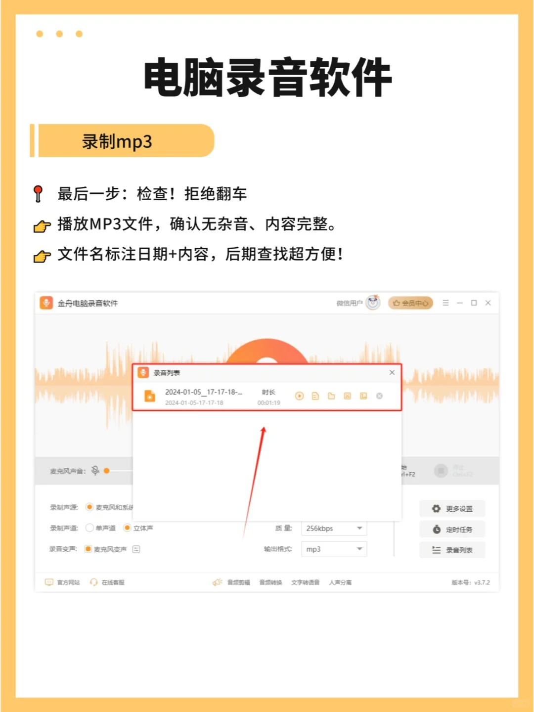 电脑录音软件 | 手把手教你录音转MP3格式