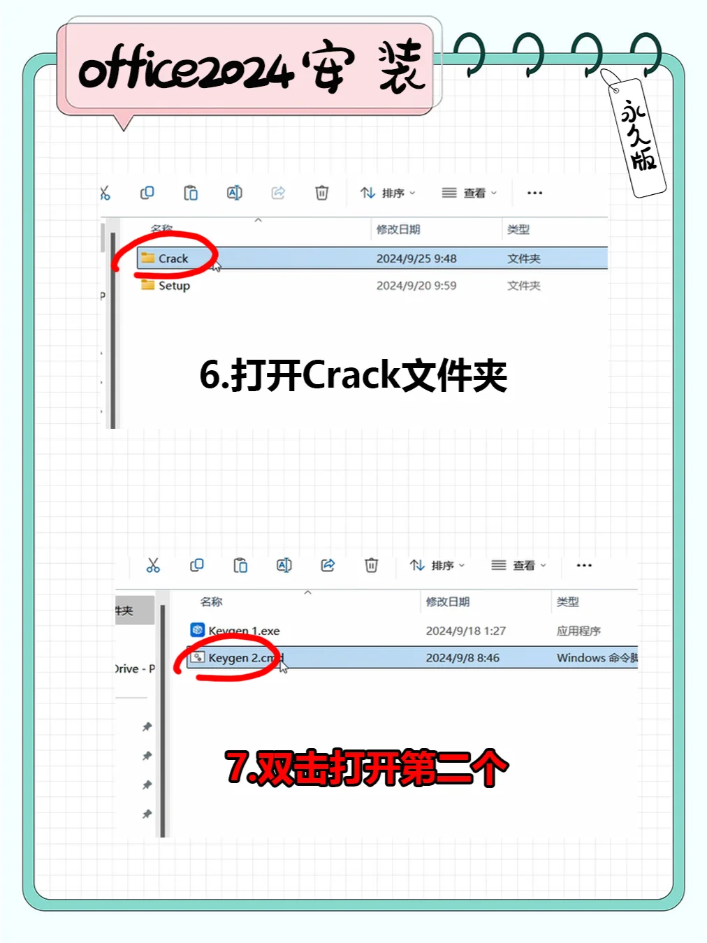 Office2024正式版安装教程（安装包）