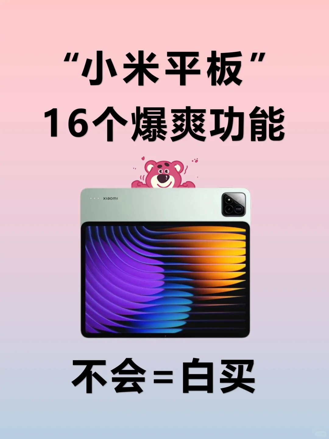 小米平板16个爆爽功能不用不知道👊超好用