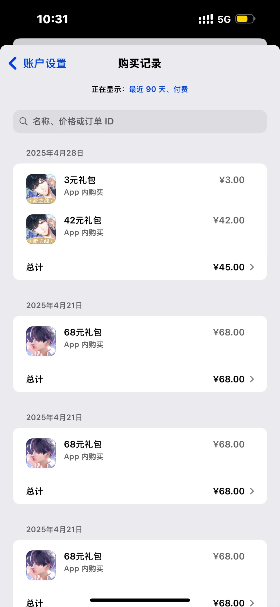 求助，怎么查找为ios账户充的💰啊？