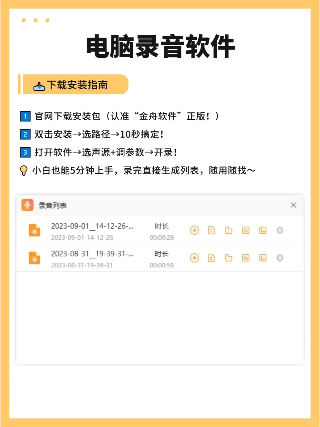电脑怎么录制声音？超好用电脑录音软件
